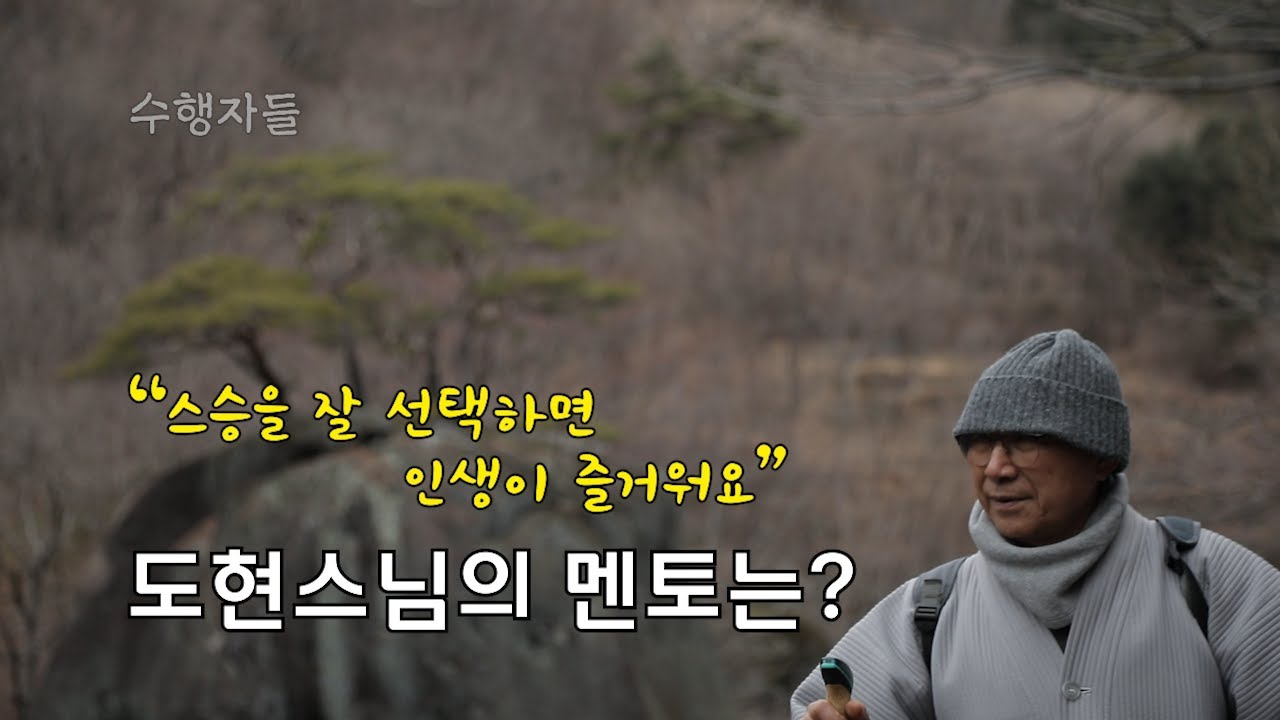 연암난야, 5평의 암자에 사는 도현스님의 조용한 행복_수행자들 1회_도현스님 EP.04