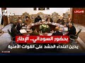 بحضور السوداني الإطار يدين اعتداء فصيل بالحشد على القوات الأمنية اخبار التاسعة 2025 7 28 بحضور السوداني الإطار يدين اعتداء فصيل بالحشد على القوات الأمنية اخبار التاسعة 2025 7 28