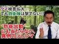 クマ被害拡大…でも自衛隊は撃てない!?“防衛出動”にも当たらない、異例のジレンマ