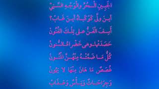 من قصيدة رثاء مي زيادة .. للشاعر عباس محمود العقاد .. الصف الثالث الثانوي الأزهري .. كريم عادل بدر.