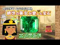 宝石大学#17「エメラルドの歴史」絶世の美女が愛した宝石