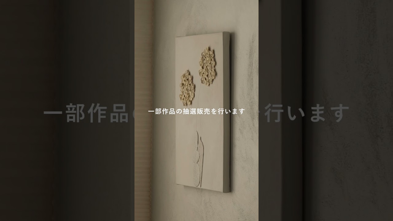 余白にアートを #絵を飾る #アート #個展 #部屋作り #空間デザイン