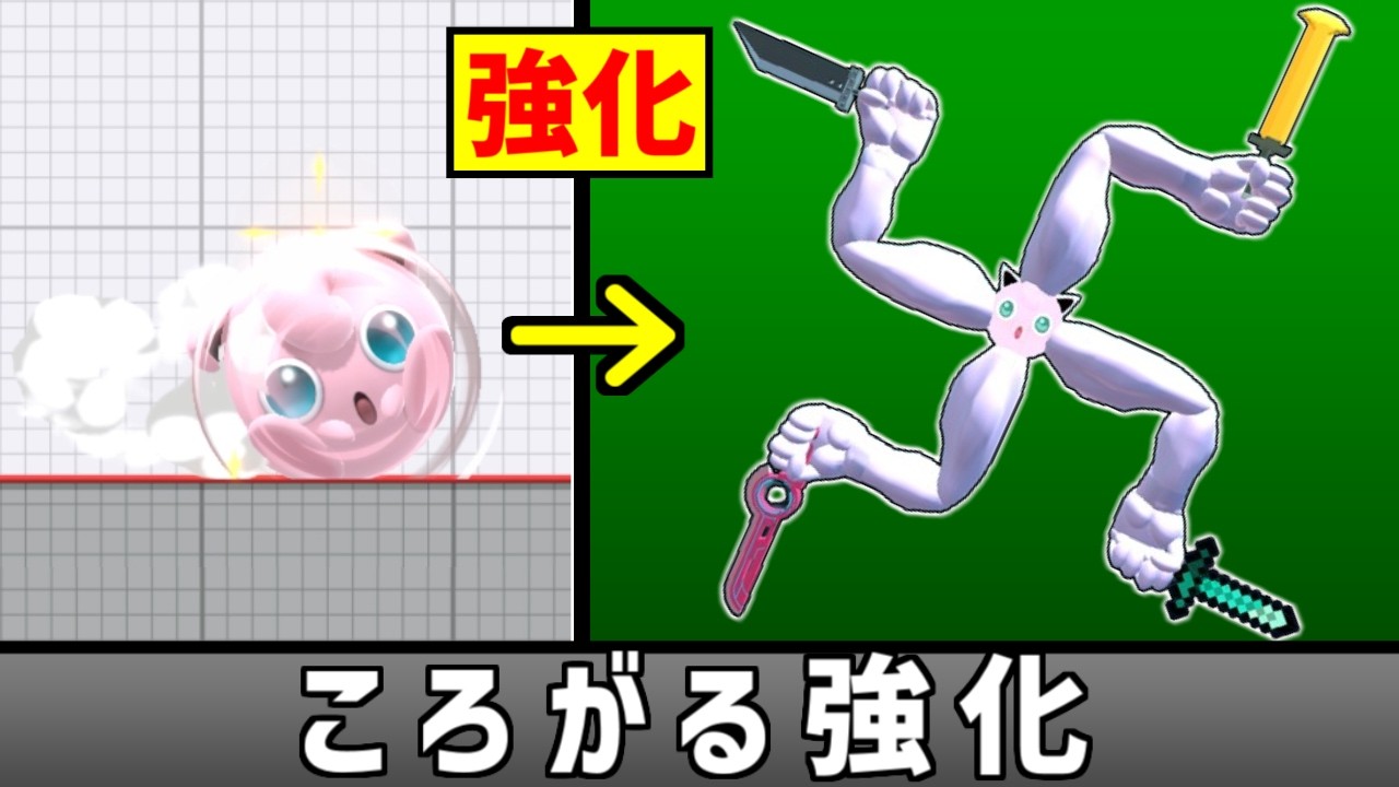 たけさとりすぱ I want to improve Jigglypuff's 