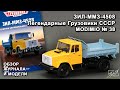 ЗИЛ-ММЗ-4508. Легендарные грузовики СССР № 38. MODIMIO Collections. Обзор журнала и модели.