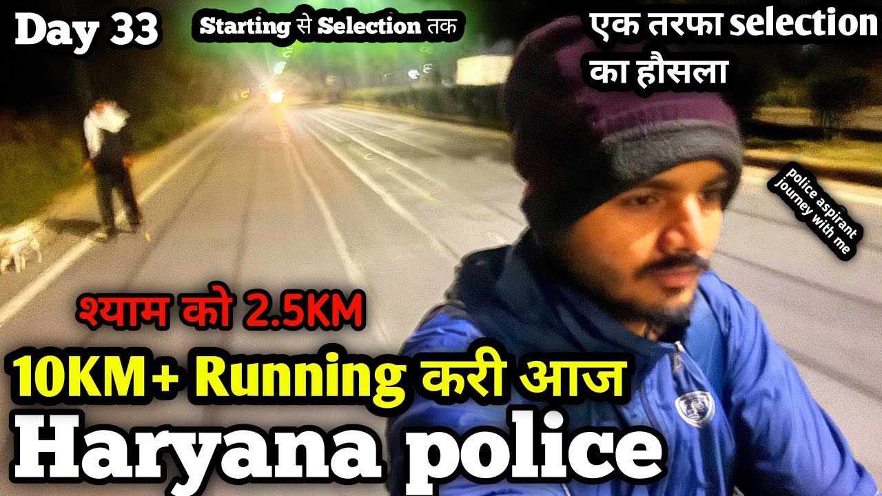 Day 33 | Haryana Police 10KM+ Running 🔥 2.5KM Race Target 💪