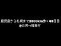 【郡山→福島②】 鹿児島から札幌まで2500km歩く 43日目