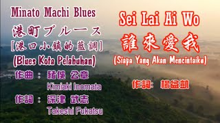 谁来爱我 Key 2 - Karaoke (Shei Lai Ai Wo - Siapa Yang Akan Mencintaiku)