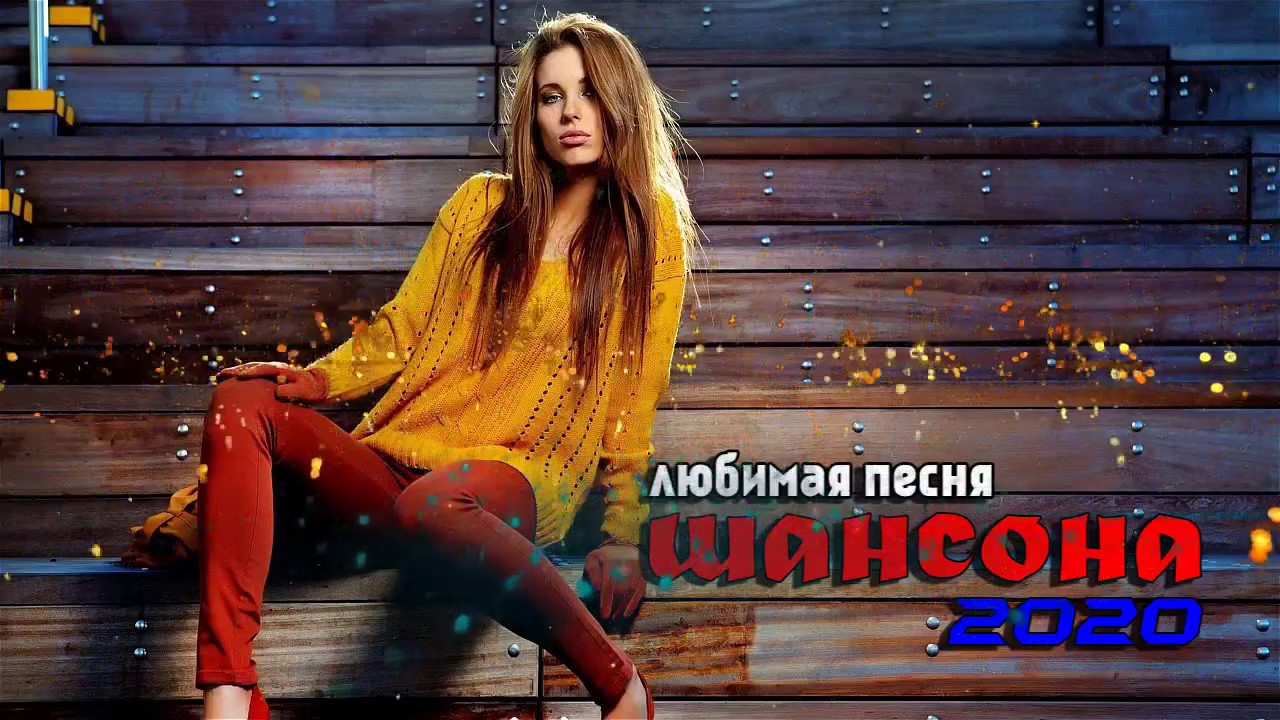 Классный сборник в машину Классный сборник в машину