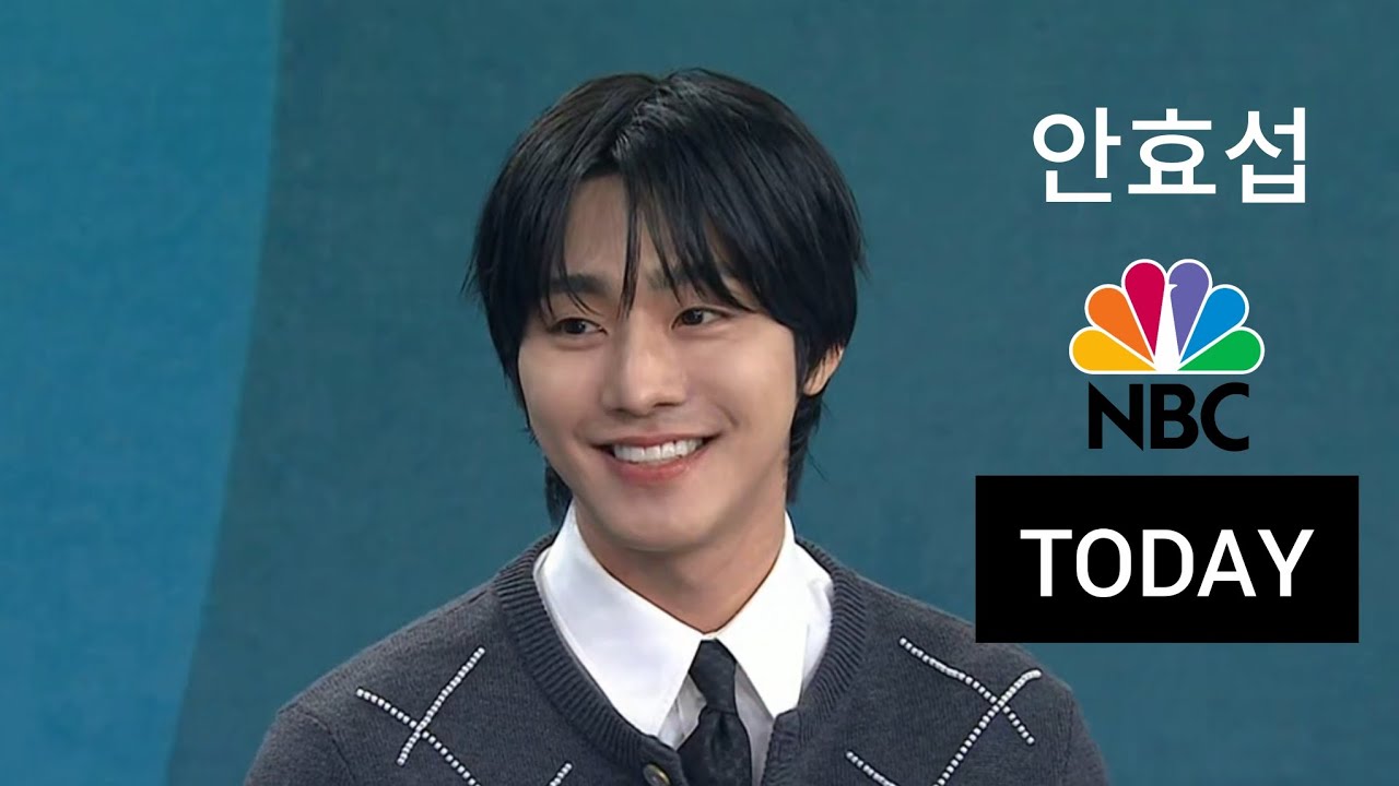 [한글자막] 안효섭 NBC TODAY