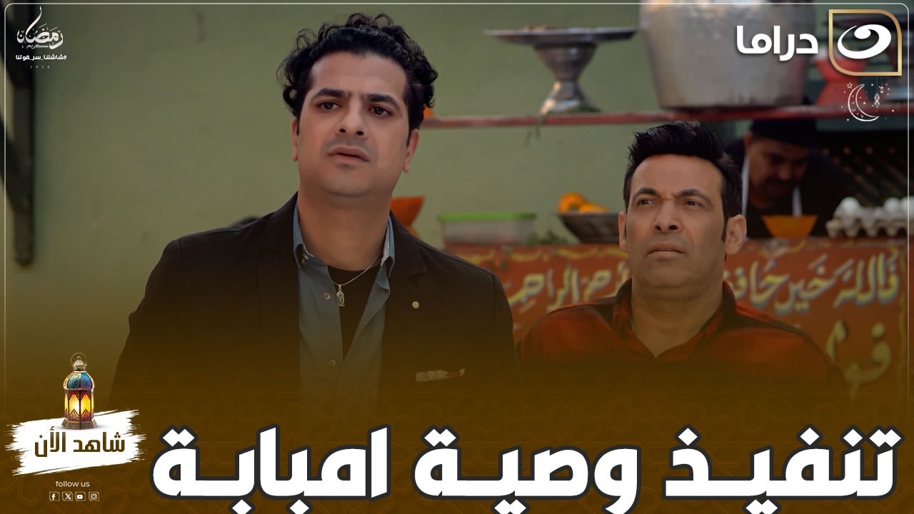 ولاد امبابة بدأوا في تنفيذ وصية امبابة عشان ياخدوا ورثهم