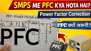 {53} SMPS Me PFC Kya Hota Hai? | Power Factor Correction Full Explanation in Hindi
