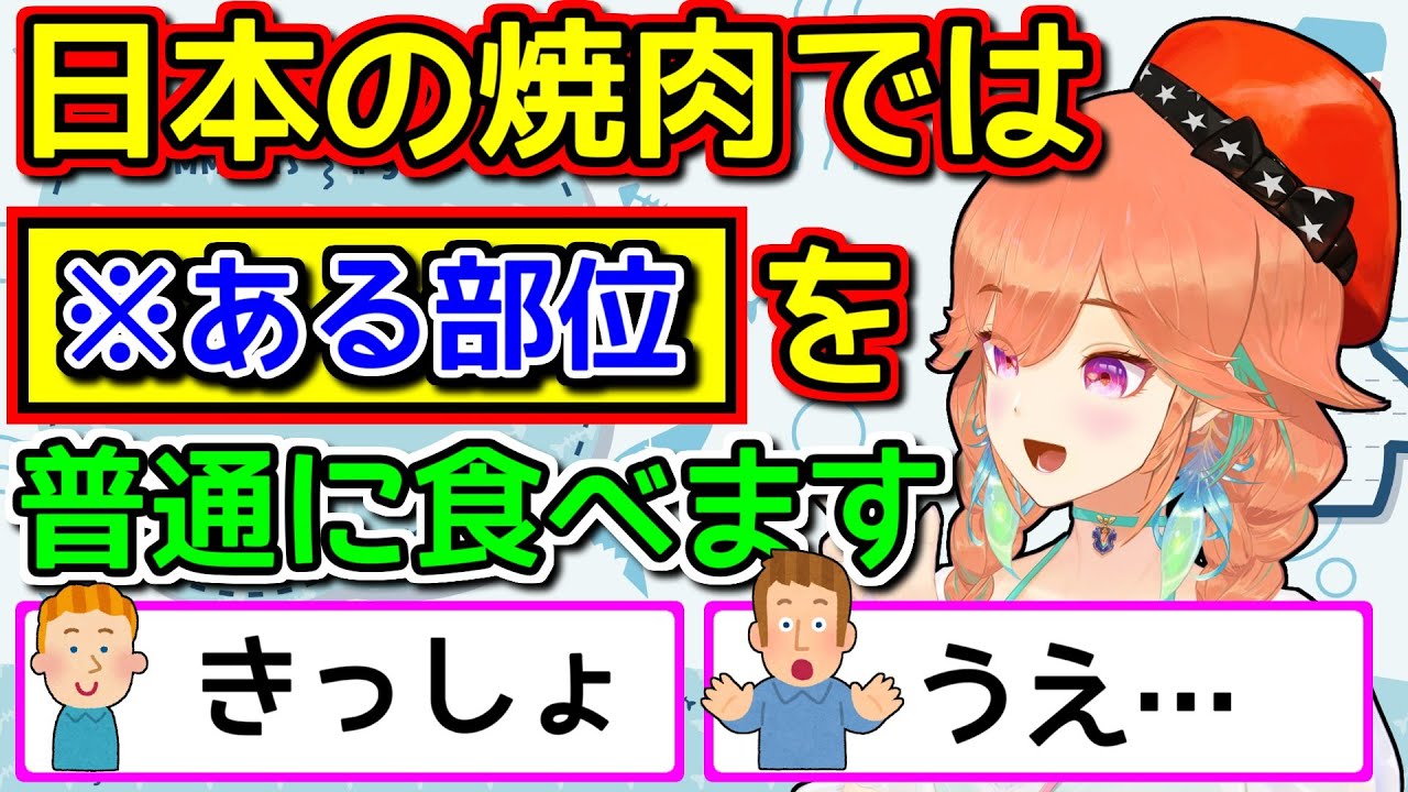 【海外の反応】海外ニキがドン引きの日本人が好きなあの部位【ホロライブ切り抜き / 小鳥遊キアラ】