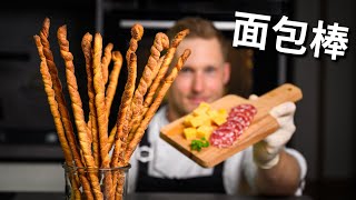 [ENG中文 SUB] How to make THE MOST COMMON Italian SNACK?!