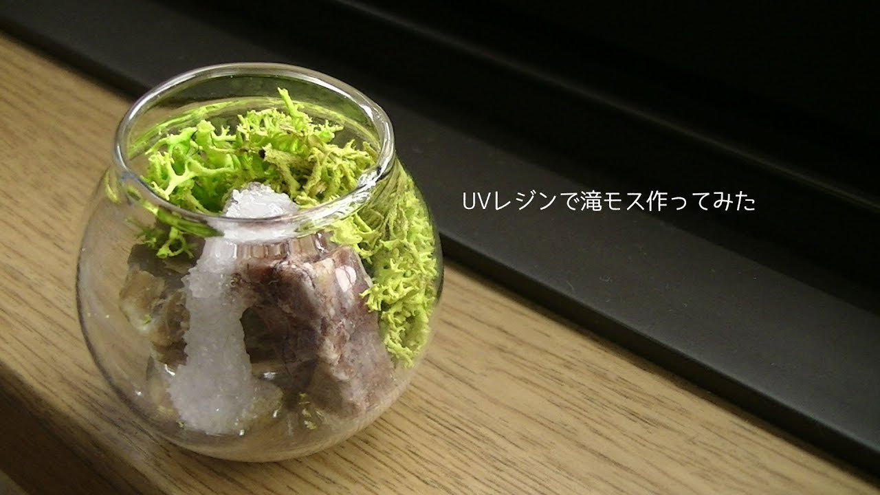 UVレジン】ミニガラスボトルに滝のある景色作ってみた - YouTube