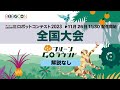 ◇OB解説なし【高専ロボコン2023全国大会】11/26(日)11時30分配信開始