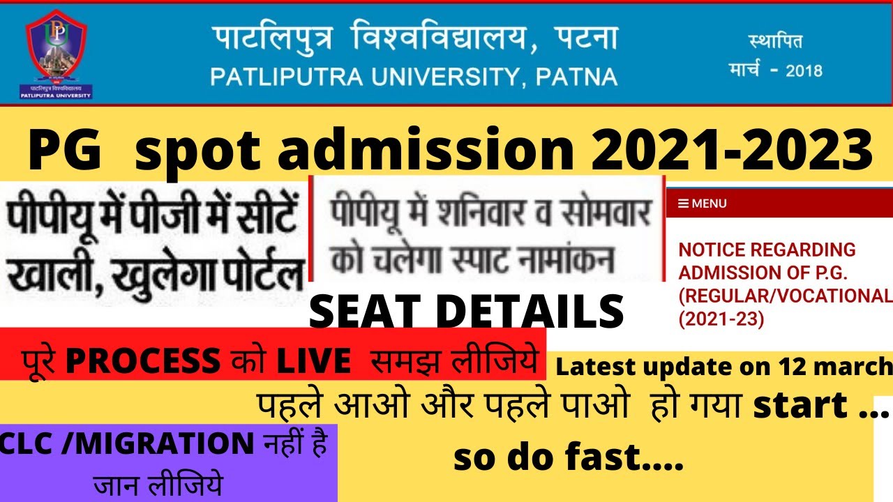 Patliputra University PG spot admission 2021- 23🔥spot admission ka process कैैसे complete होगा कल से