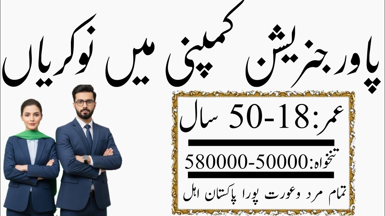 Power Generation Company Jobs 2026 🇵🇰 | Managers, Assistant Managers & Staff Required | Apply Now