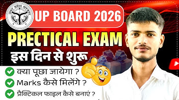 🔥 UP Board Practical Exams कब होगा | UP Board Practical Exam Class 10th & 12th | तैयारी कैसे करें ?
