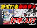 【打率.337】3安打固め打ちで首位打者に‼ ロッテ藤原恭大絶好調‼ 打線爆発7得点でバファローズ戦今季初勝利！