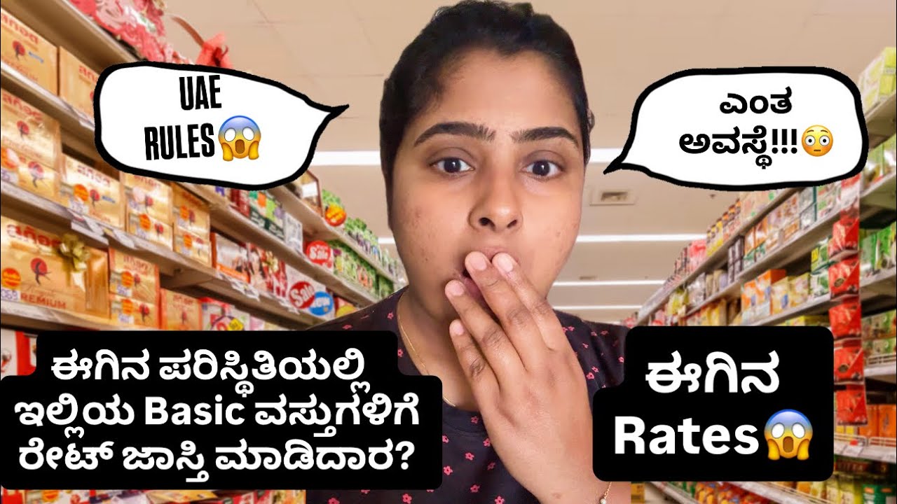 Vlog 235| ಈಗಿನ ಪರಿಸ್ಥಿತಿಯಲ್ಲಿ ಇಲ್ಲಿ ಬದುಕ ಬಹುದಾ!!😳 ರೇಟ್ ನೋಡಿ😳 ಇಲ್ಲಿಯ ಸರ್ಕಾರ ಎಂತ ರೂಲ್ ಮಾಡಿದೆ 😱#kannada