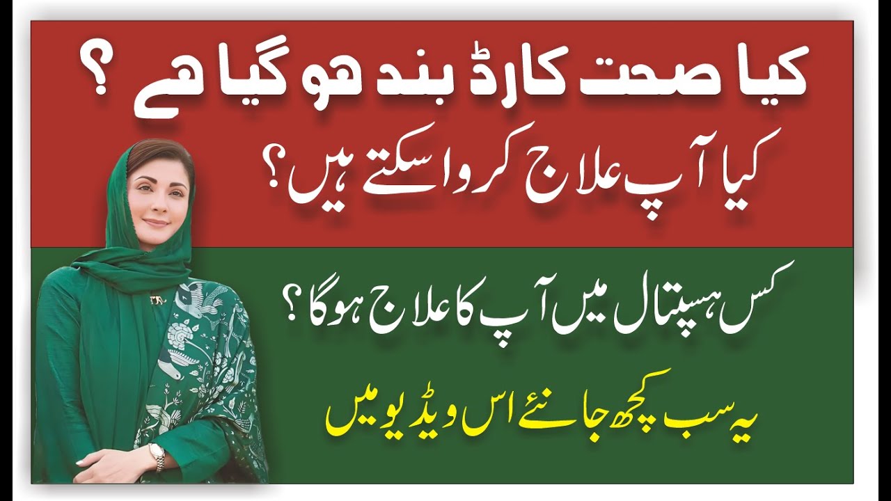 Sehat Card │Govt Punjab Sehat Card│ Apply for Sehat card│Health program 2026│Health Card 2026