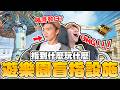 到遊樂園盲指遊樂設施 哲哲害怕到尖叫 極速雲霄飛車 18層樓天旋地轉 鬼屋全都玩到了 黃氏兄弟 Ft Famiwebchannel 全家便利商店 到遊樂園盲指遊樂設施 哲哲害怕到尖叫 極速雲霄飛車 18層樓天旋地轉 鬼屋全都玩到了 黃氏兄弟 Ft Famiwebchannel 全家便利商店