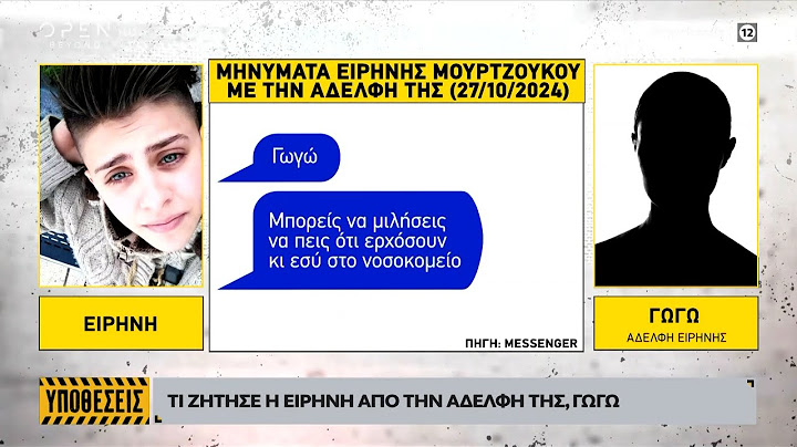 Αποκαλύψεις στην υπόθεση της Αμαλιάδας: Ζήτησε από την αδερφή της να πει ψέματα | Ethnos