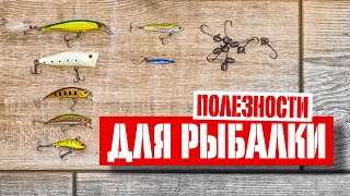 Полезности для рыбалки за копейки с AliExpress #2