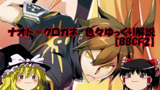 cf2 ナオト クロガネコンボや色々ゆっくり解説 前編 Youtube cf2 ナオト クロガネコンボや色々ゆっくり解説 前編 Youtube