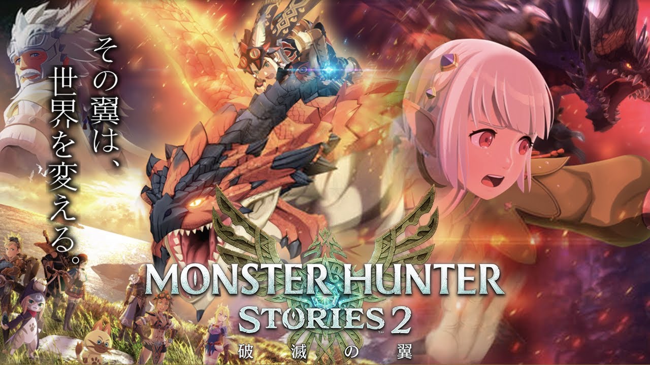 モンスターハンターストーリーズ2 破滅の翼 #4 - YouTube