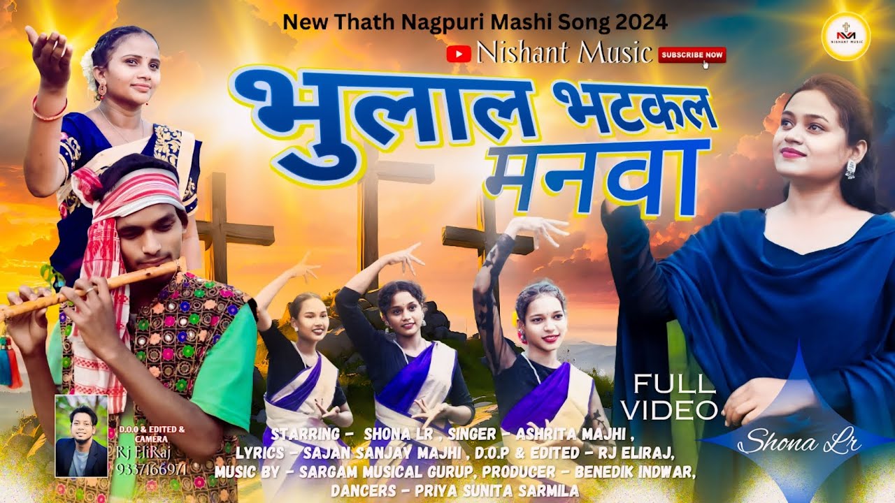 भुलाल भटकल मनवा || Bhulal Bhatkal Manwa || New Theth Nagpuri Mashi Song 2024