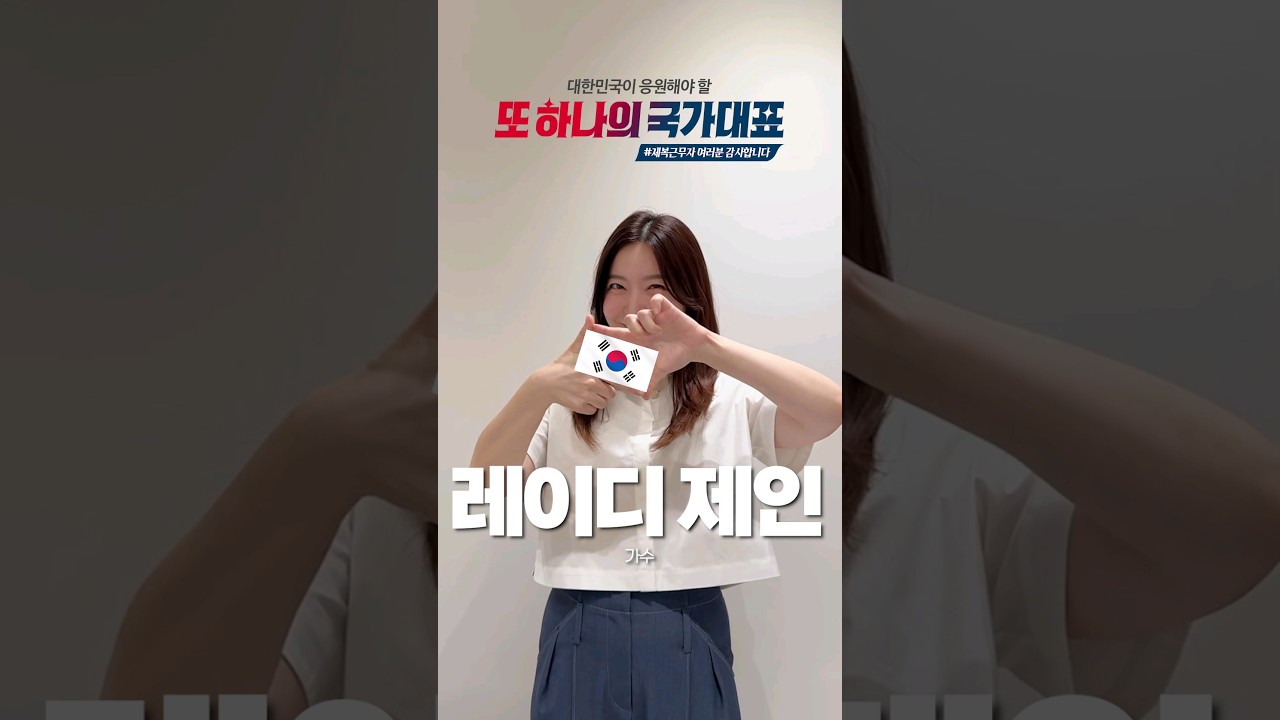 제복근무자 여러분, 감사합니다🙏 [가수 레이디 제인]