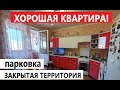 ВНИМАНИЕ! ОТЛИЧНАЯ КВАРТИРА В АНАПЕ, ЗАКРЫТЫЙ ДВОР, ПАРКОВКА