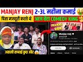 Manay renj 2-3L- महीना कमाई 🤑 | Manjay Renj Interview | Maniay renj comedy | Top 7 comedy
