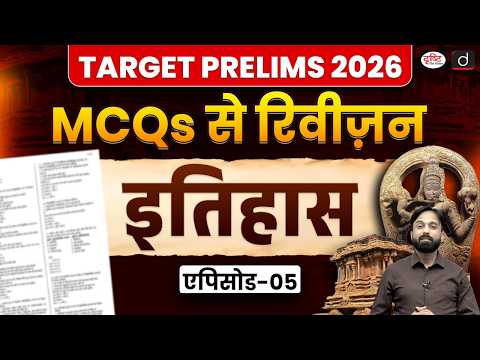 Target Prelims 2026 | Modern History MCQs Revision | UPSC | Drishti IAS
