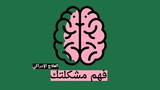 العقل قبل المزاج - كتاب دينيس جرينبرج