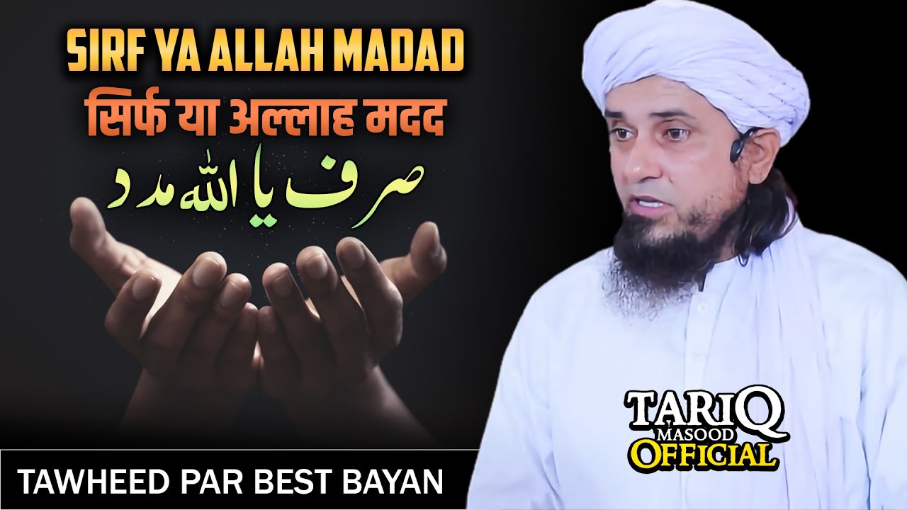Sirf Ya Allah Madad | Mufti Sahab Ka Zabaradast Bayan @TariqMasoodOfficial