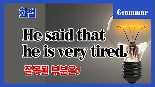 [영문법 360] 334. 화법