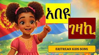አበዩ ገዛኪ Abeyu Gezaki Tigrinya Nursery Rhymes For Toddlers Eritrean Kids Song