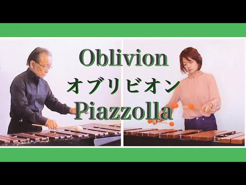 【マリンバデュオ】Oblivion / A.Piazzolla / ピアソラ / オブリヴィオン〈忘却〉/ The Marimba Duo
