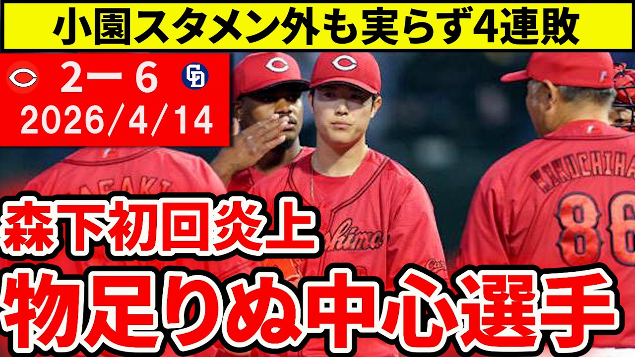 Hiroshima vs. Chunichi, Game 4] Morishita gives up a thrashing in