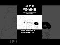 제 번호 찍어놨어요 제 번호 찍어놨어요