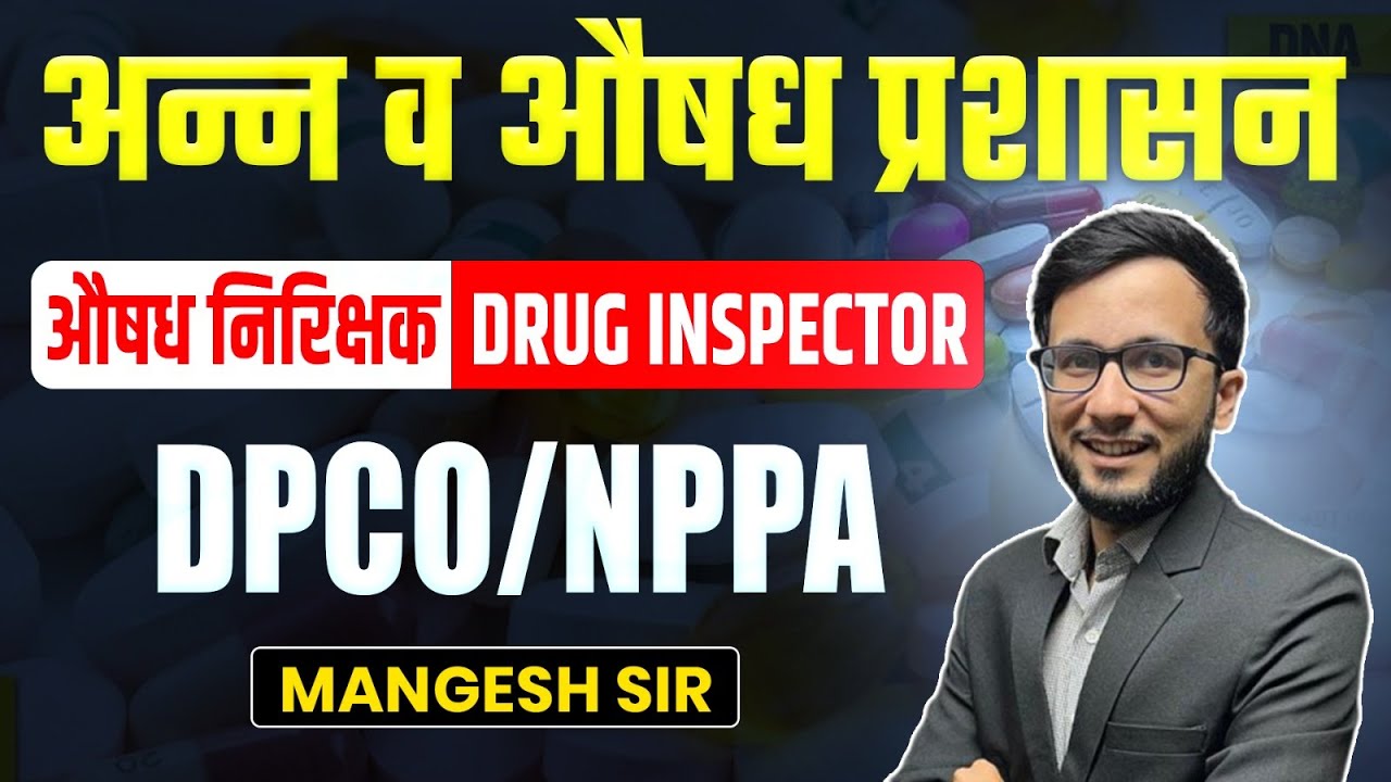 MPSC Drug Inspector 2025 | DPCO/NPPA | Important Concepts and mcq's