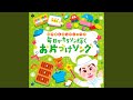 だしたらもどそう！