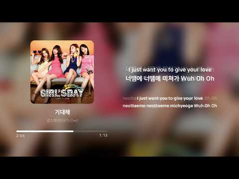 걸스데이 (Girl's Day) - 기대해 (Expect) | 가사 (Lyrics)