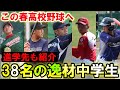 【名門校進学ばかり】今春から高校野球に飛び込むスーパー中学生たちを一挙紹介！