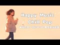 【洋楽】ふわっと心が軽くなる音楽|Feel Light with Chill Popやさしいリズムが、一日の気持ちを整える
