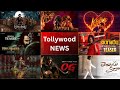 Tollywood News | Diwali Movies | Box office Collections | Cinema World