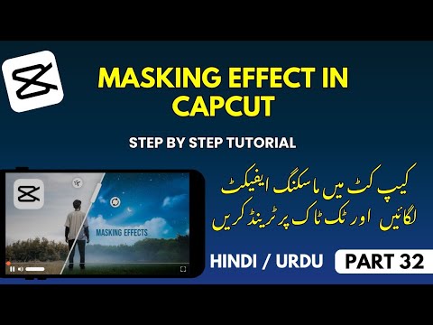 How to use MASKING in Capcut for cool effects : Capcut me basic sy advance masking kesy kren !