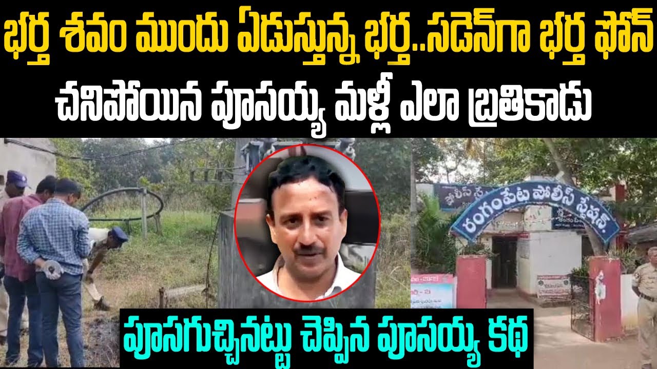 చనిపోయిన పుసయ్య మళ్లీ ఎలా బ్రతికాడు: ఊహించని ట్విస్టుల సమ్మేళనం | Poosayya Story By Voice Of Venkat